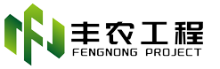 長治市豐農(nóng)工程技術(shù)有限公司